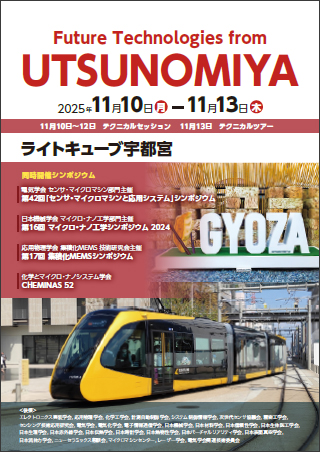 Future Technolories from Utsunomiya/センサシンポジウム
プログラムハンドアウト