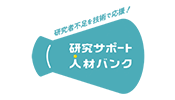 研究サポート人材バンク株式会社 / Research Support Human Resource Bank, Inc.