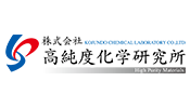株式会社高純度化学研究所 / Kojundo Chemical Lab. Co., Ltd.