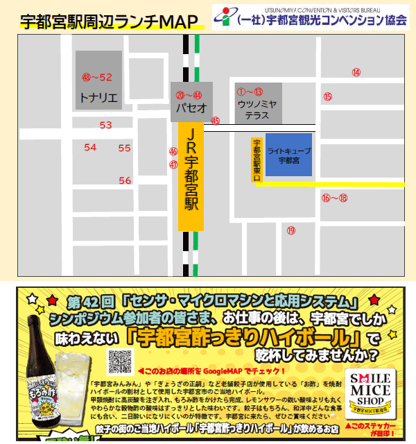 宇都宮周辺ランチMAP/宇都宮酢っきりハイボール